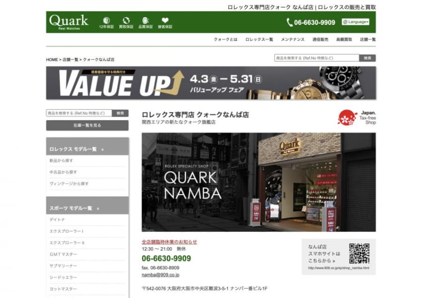 傷あり・故障ありでも高く売れる！ロレックス専門店クォークなんば店