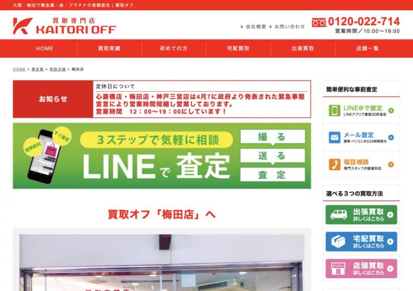 鑑定力に自信！どんな状態のロレックスも査定できる買取オフ